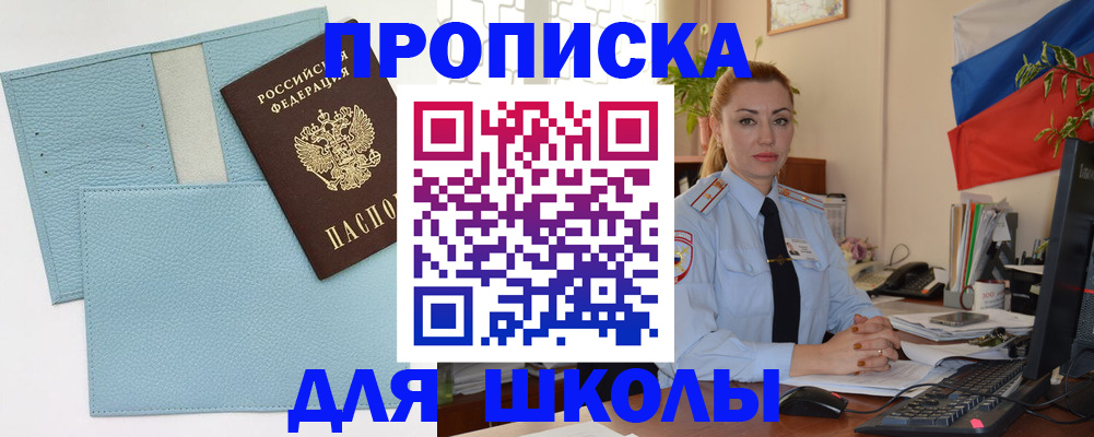 временная регистрация для школы в Пермском крае